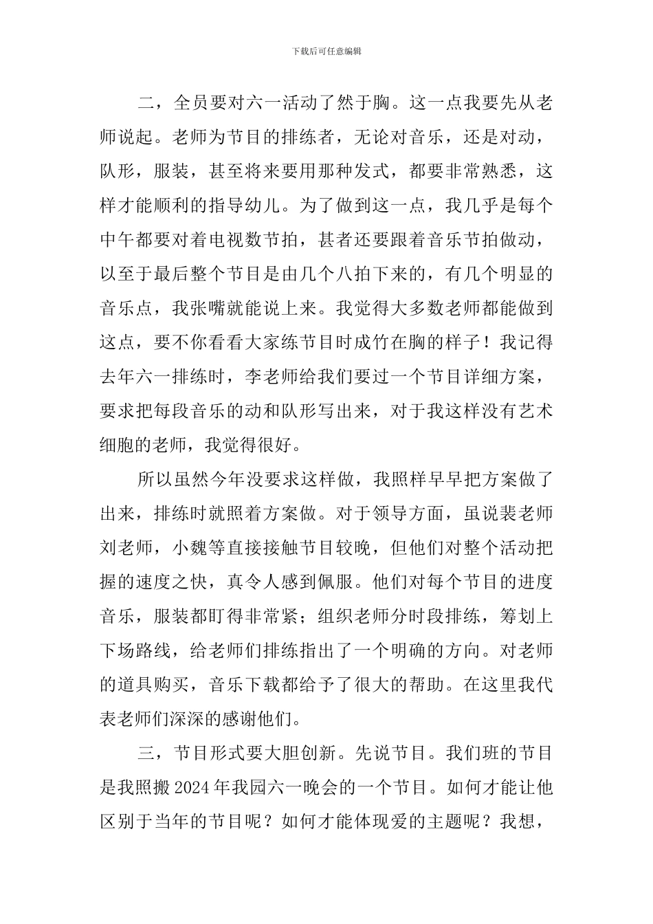 2024学校庆六一活动总结_第2页