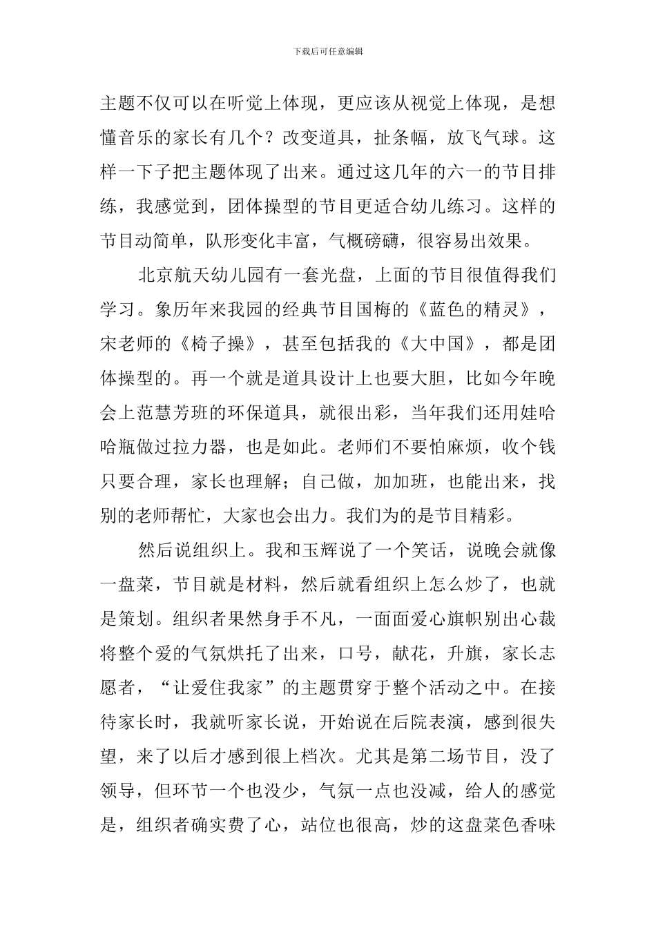2024学校庆六一活动总结_第3页