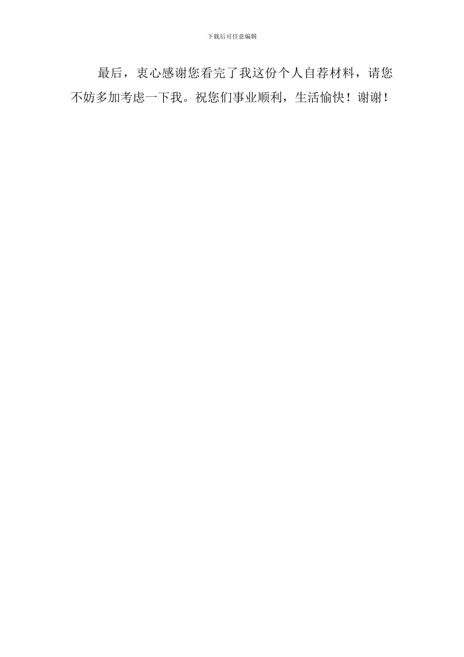 往届毕业生个人自荐信范文_第2页