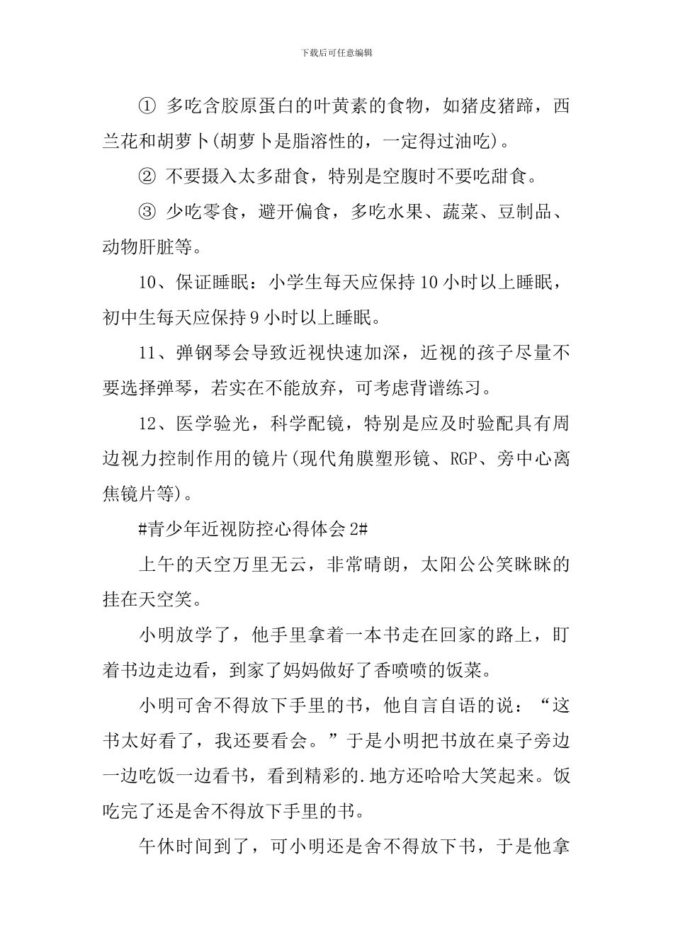 儿童青少年近视防控个人心得_第2页