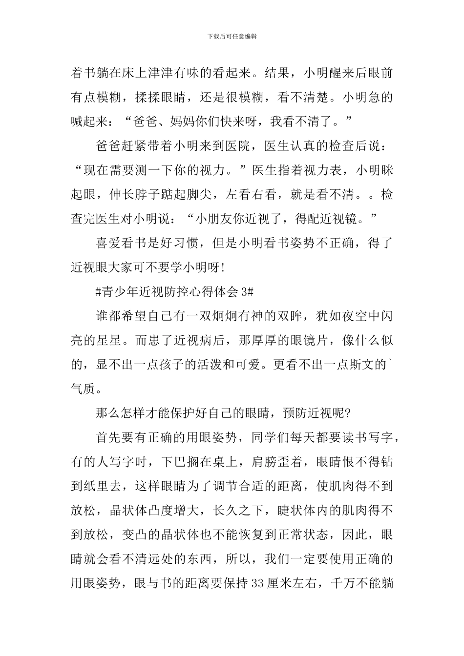 儿童青少年近视防控个人心得_第3页