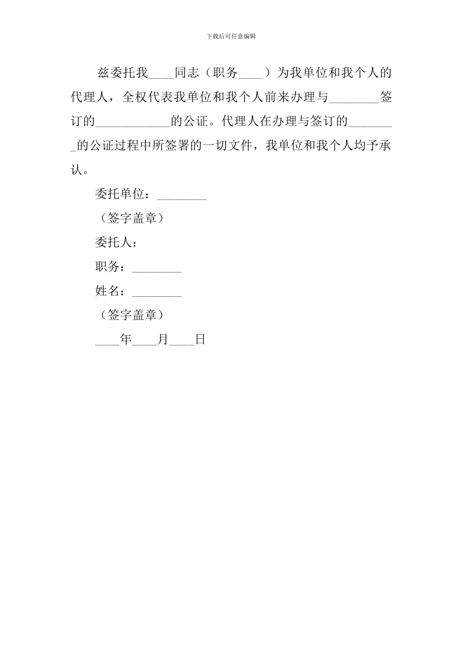 公证委托书范本_第2页
