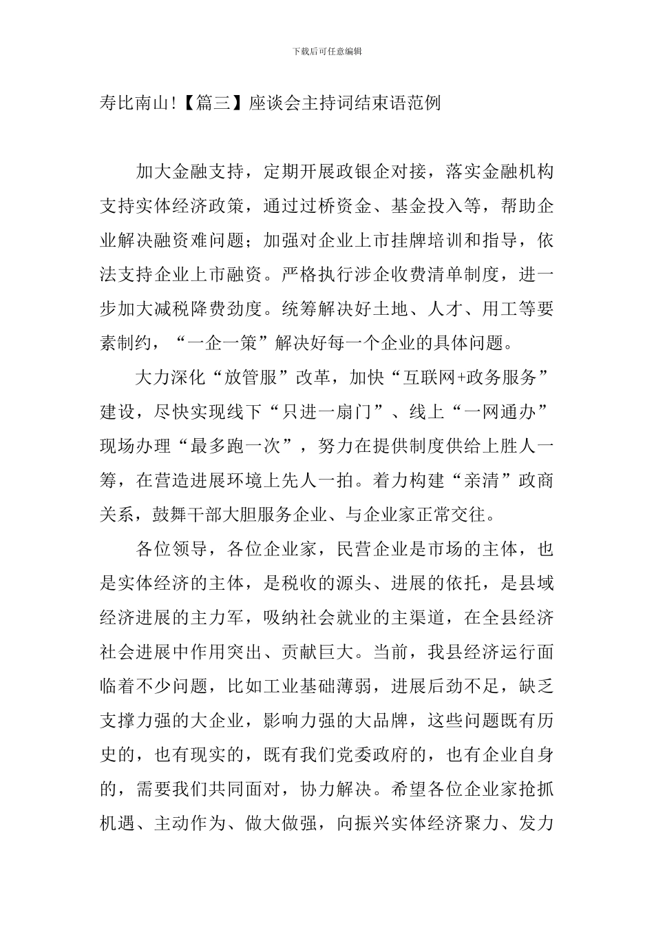 座谈会主持词结束语范例_第3页