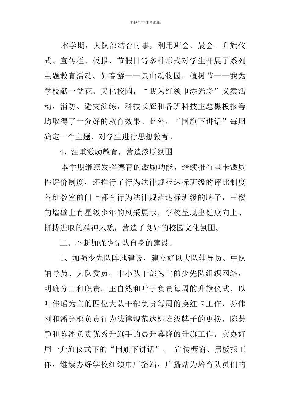 关于小学少先队工作总结范文_第2页