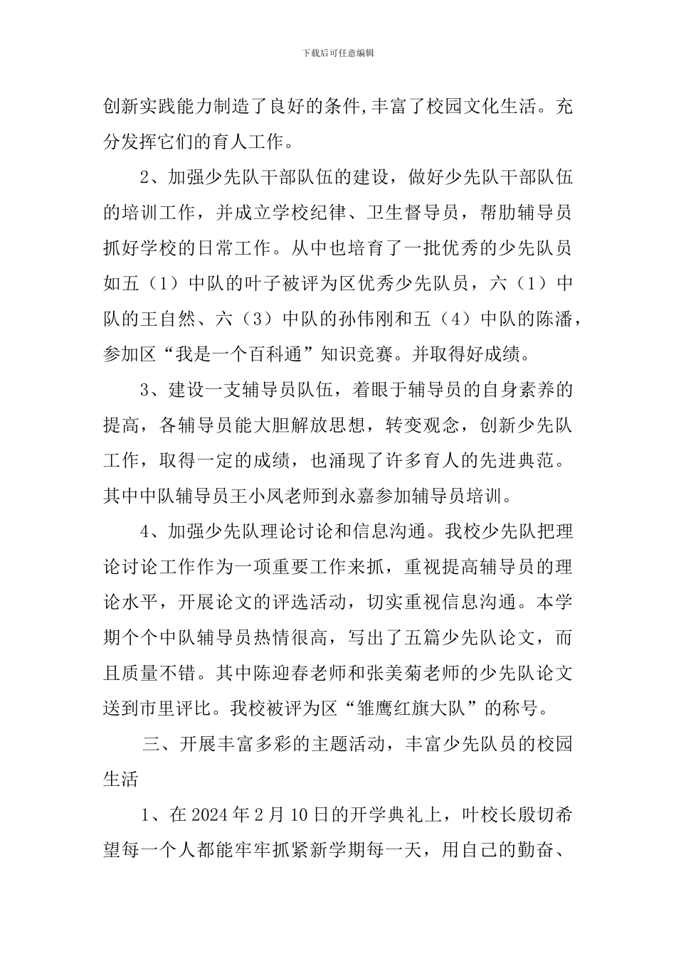 关于小学少先队工作总结范文_第3页