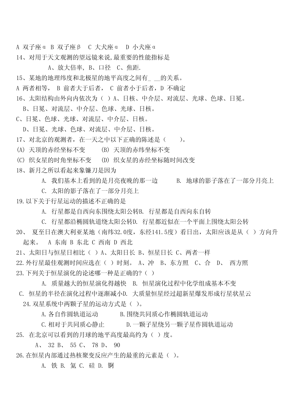 天文个人赛复习题集锦概述 _第2页