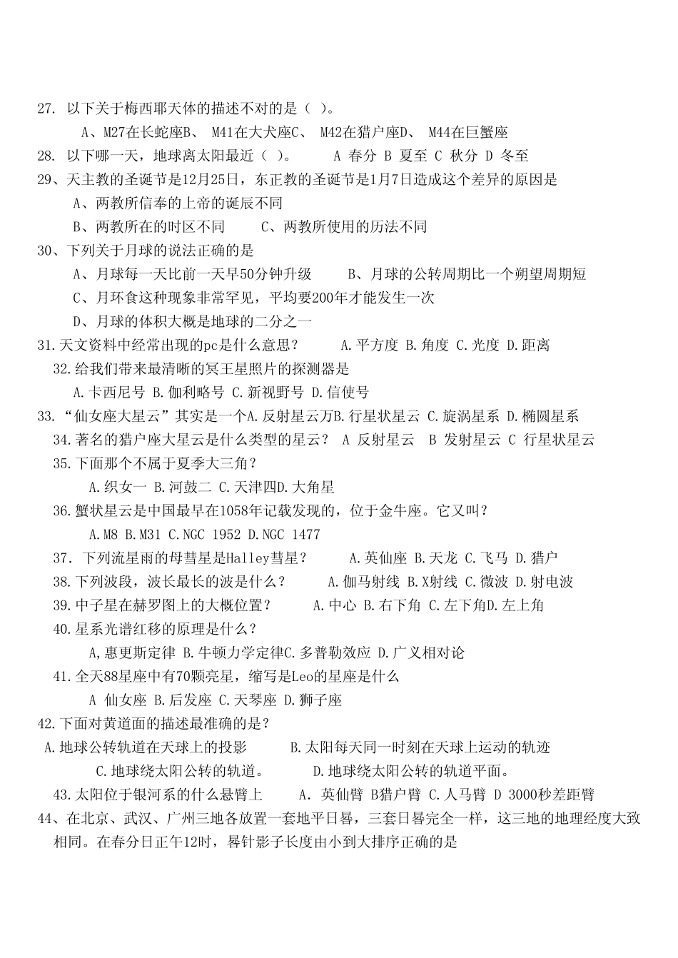 天文个人赛复习题集锦概述 _第3页