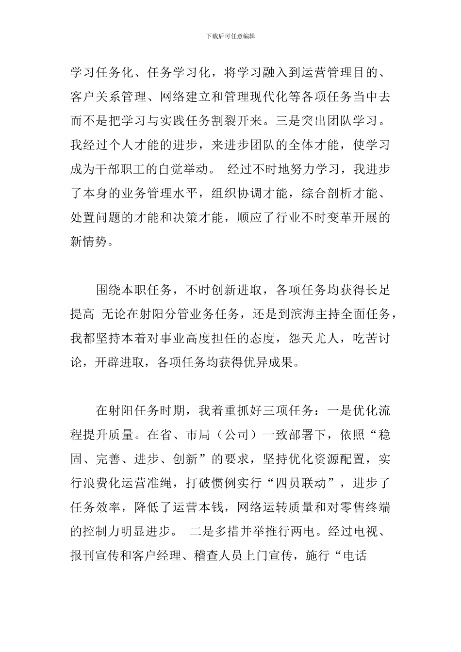 烟草局局长述职述廉报告精选模板_第3页