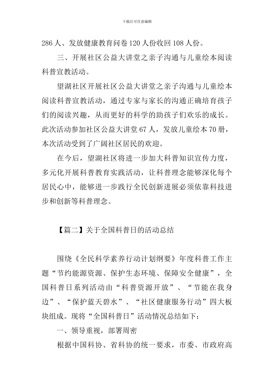 关于全国科普日的活动总结_第2页