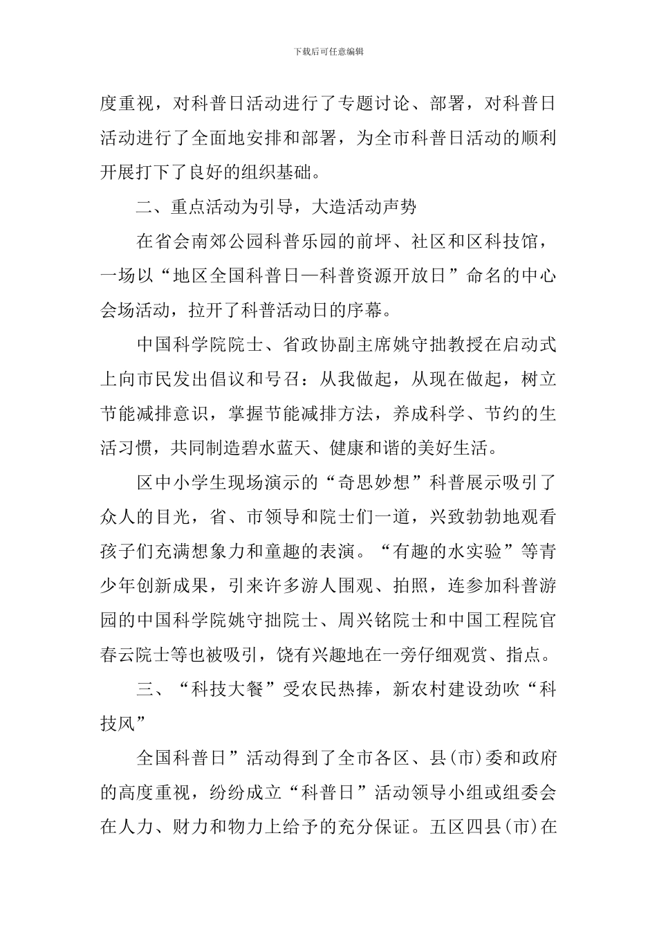 关于全国科普日的活动总结_第3页