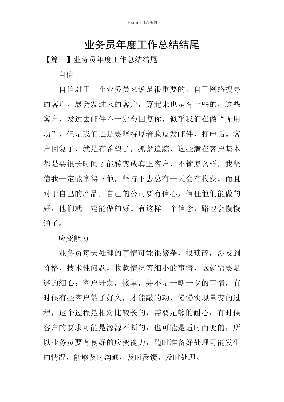 业务员年度工作总结结尾_第1页