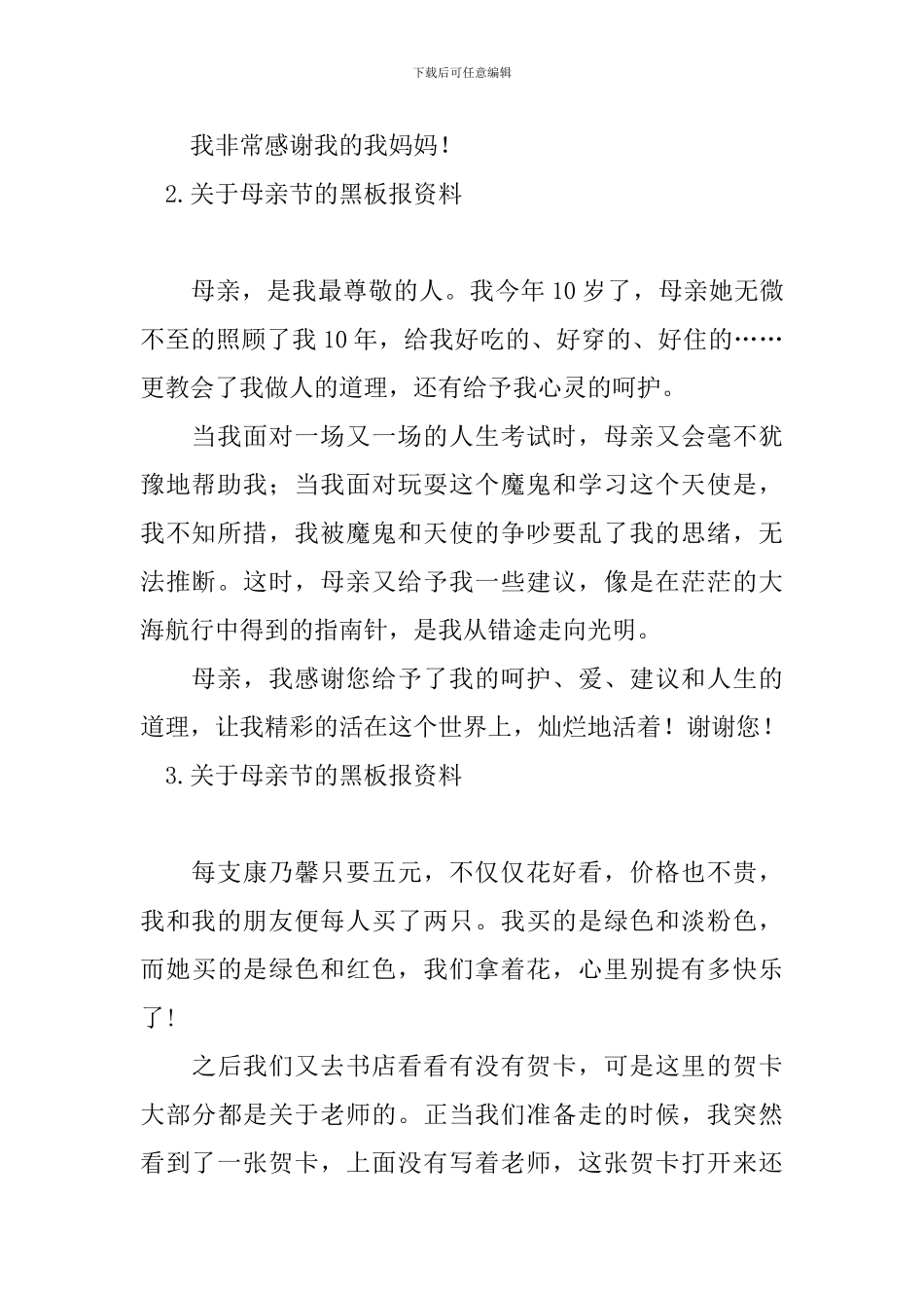 关于母亲节的黑板报资料_第2页