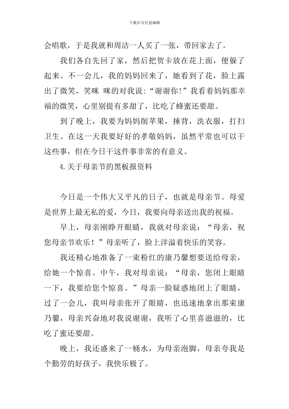 关于母亲节的黑板报资料_第3页