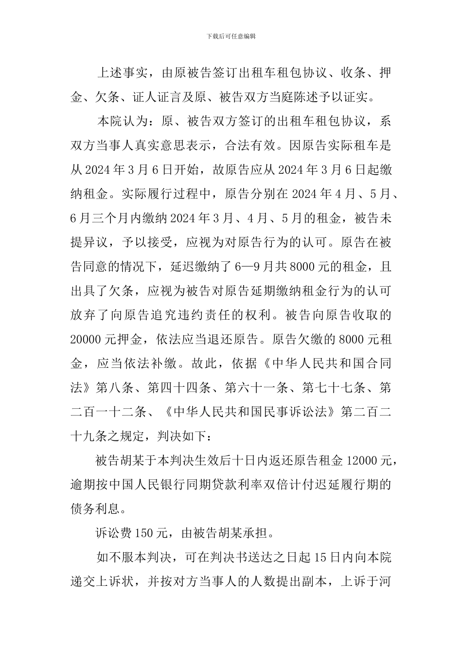 车辆租赁的合同纠纷_第2页