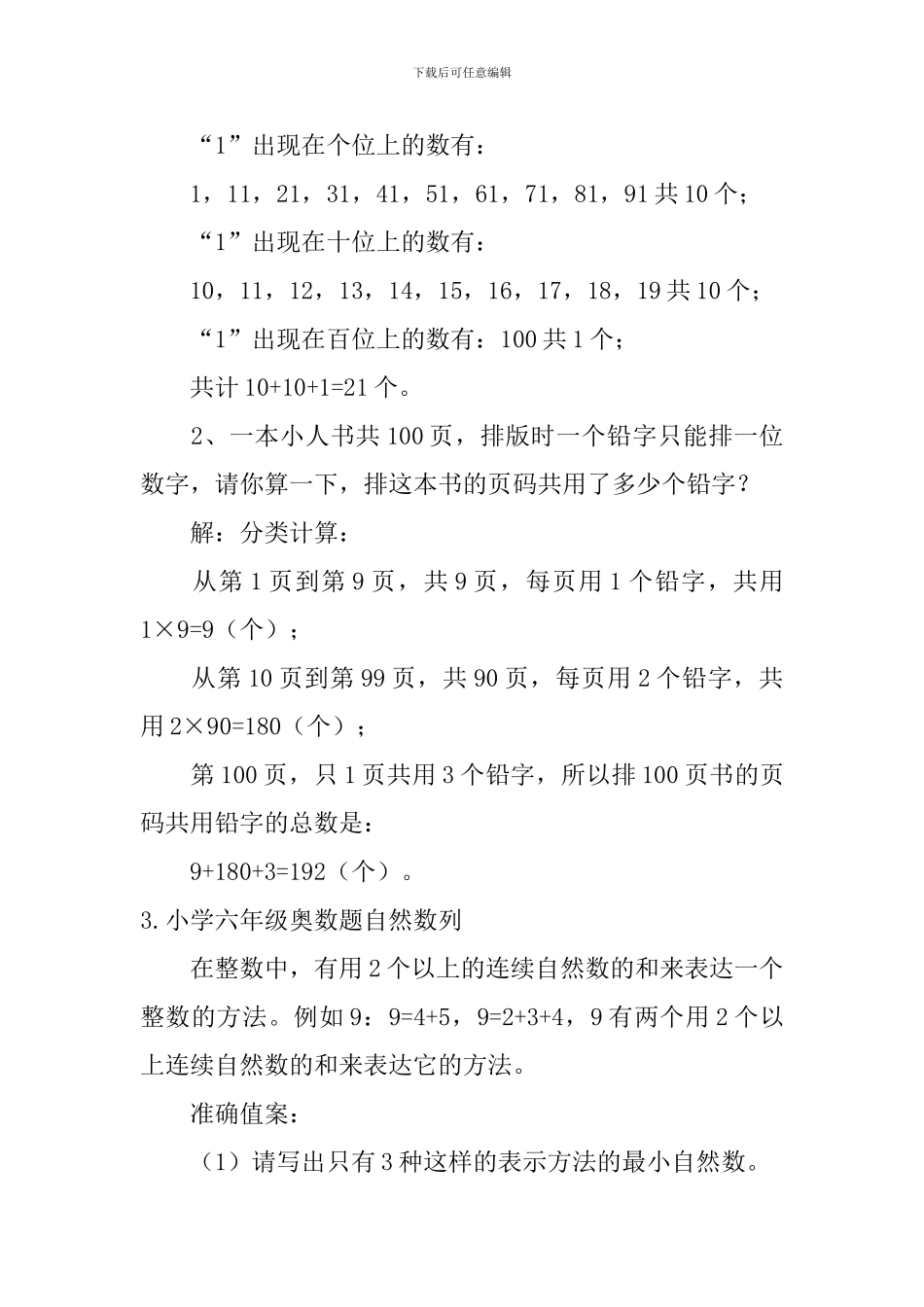 小学六年级奥数题自然数列、等量代换_第2页
