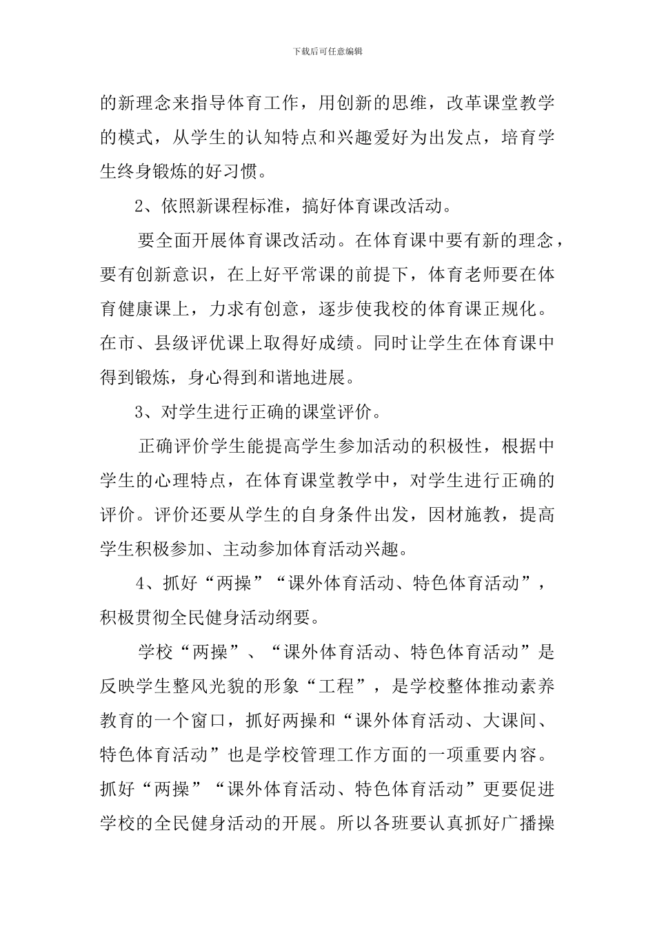 高中体育教研组的工作计划_第2页