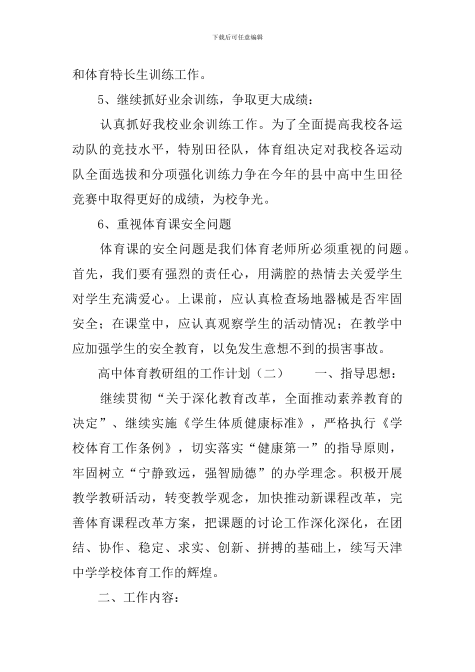 高中体育教研组的工作计划_第3页