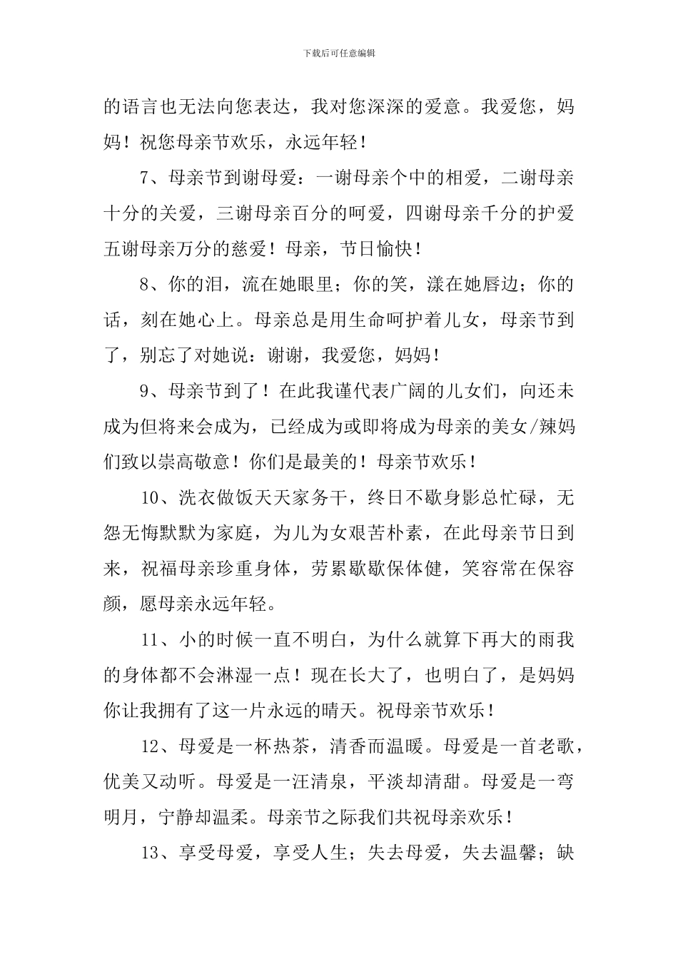 母亲节赞美母爱的经典祝福语句_第2页