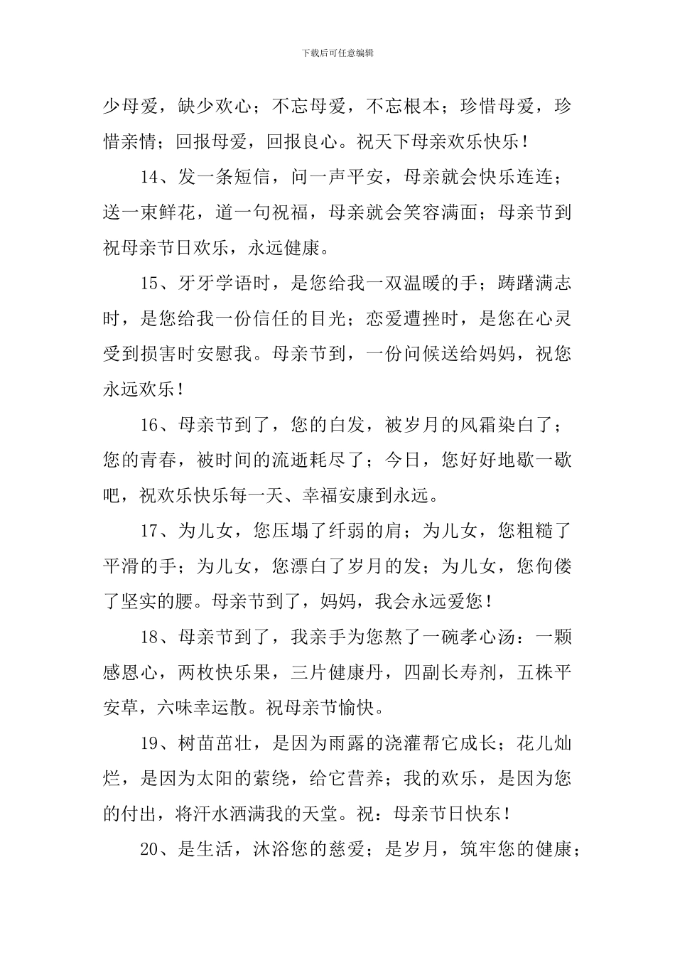 母亲节赞美母爱的经典祝福语句_第3页