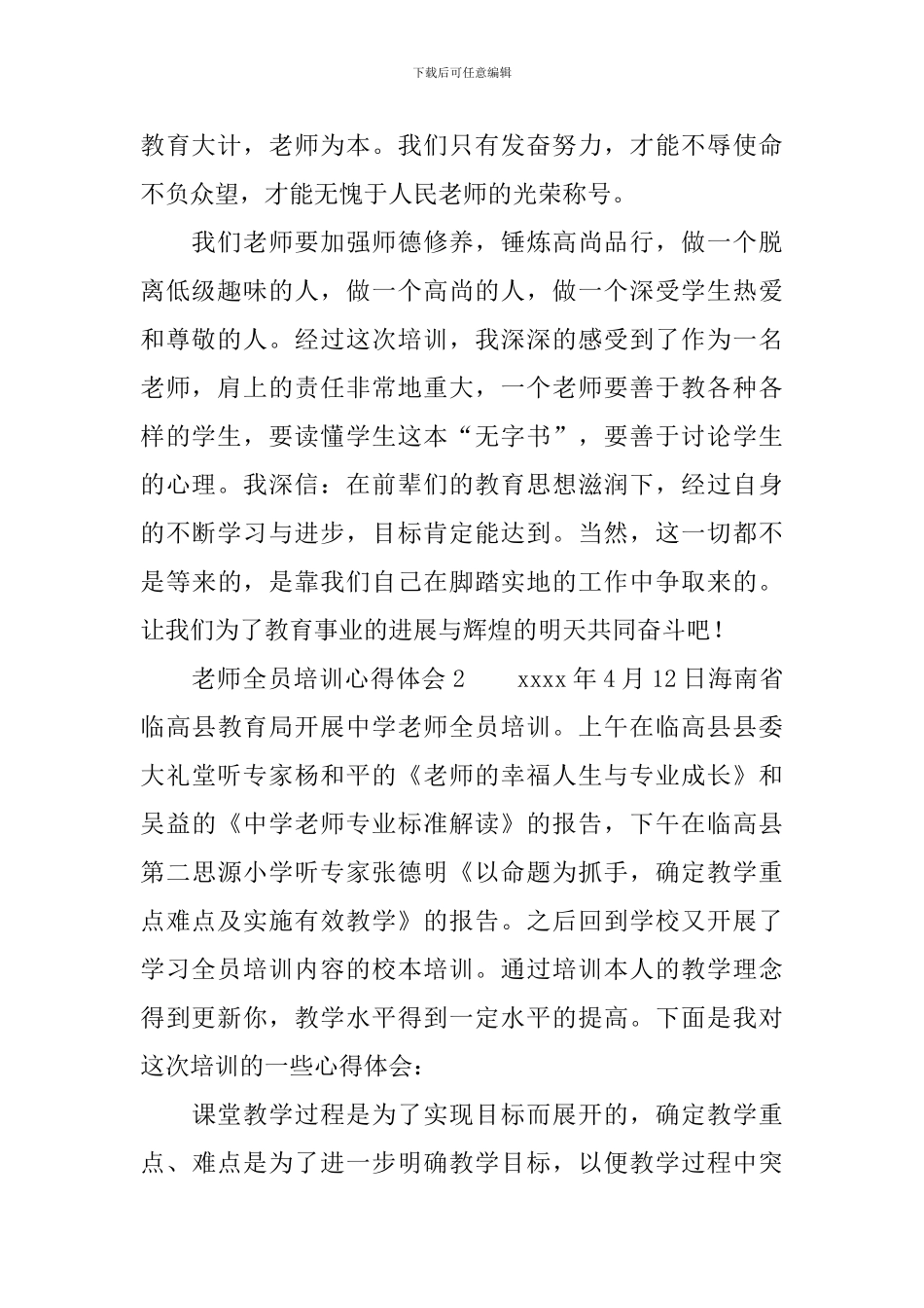 教师全员培训心得体会_第2页