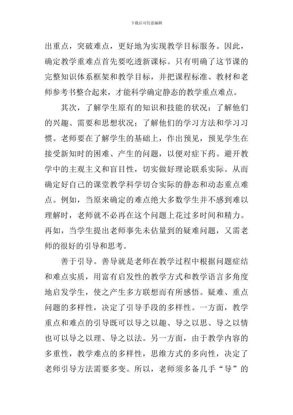 教师全员培训心得体会_第3页