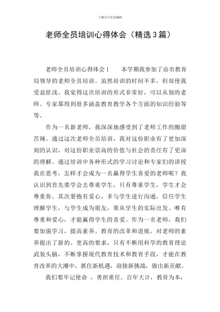 教师全员培训心得体会
