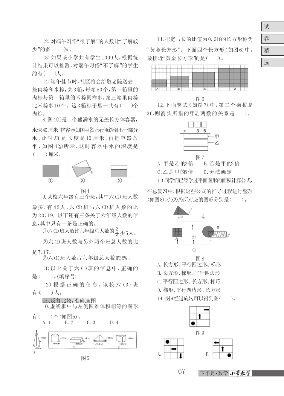 江苏南京市浦口区2023年小学数学毕业考试试卷 _第2页