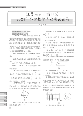 江苏南京市浦口区2023年小学数学毕业考试试卷 