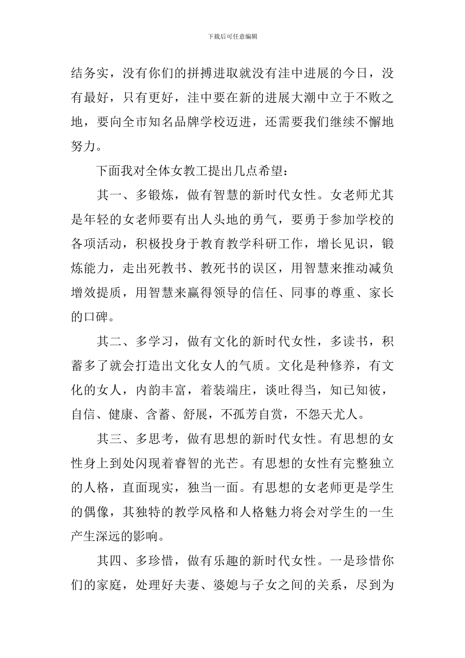 2024三八妇女节讲话稿3篇_第3页