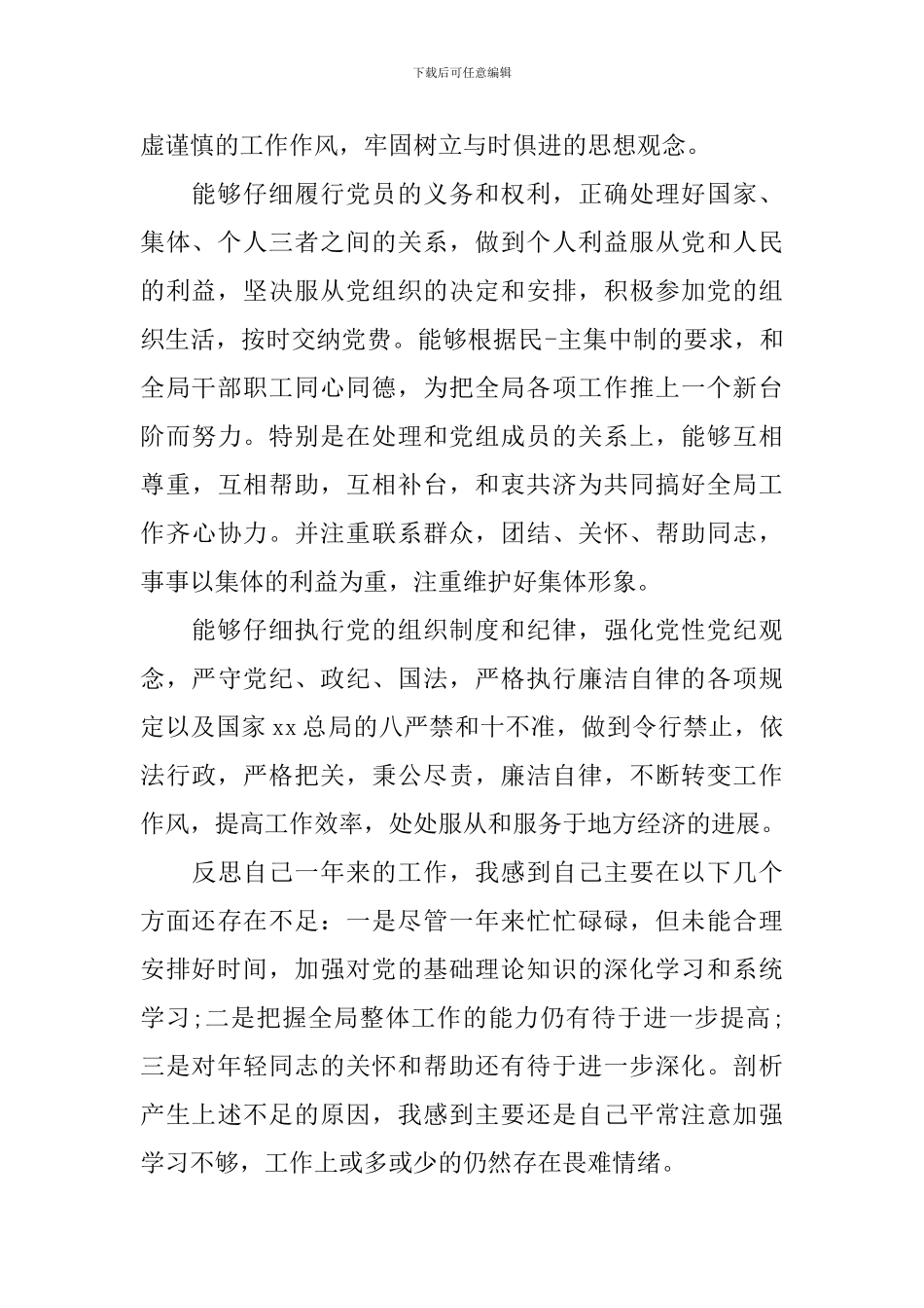 预备党员自我鉴定书范文_第2页