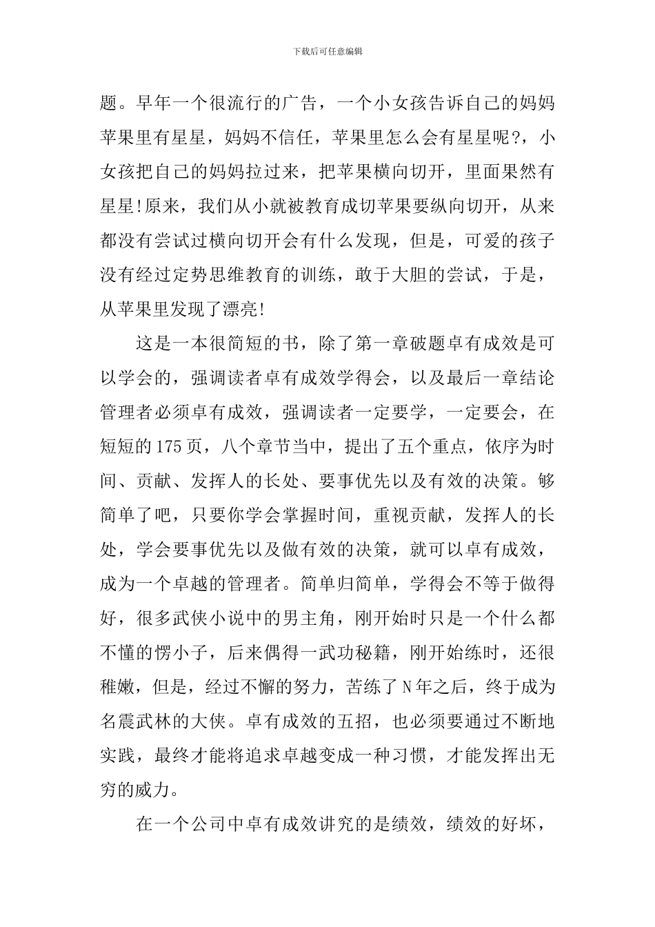 卓有成效的管理者心得_第2页