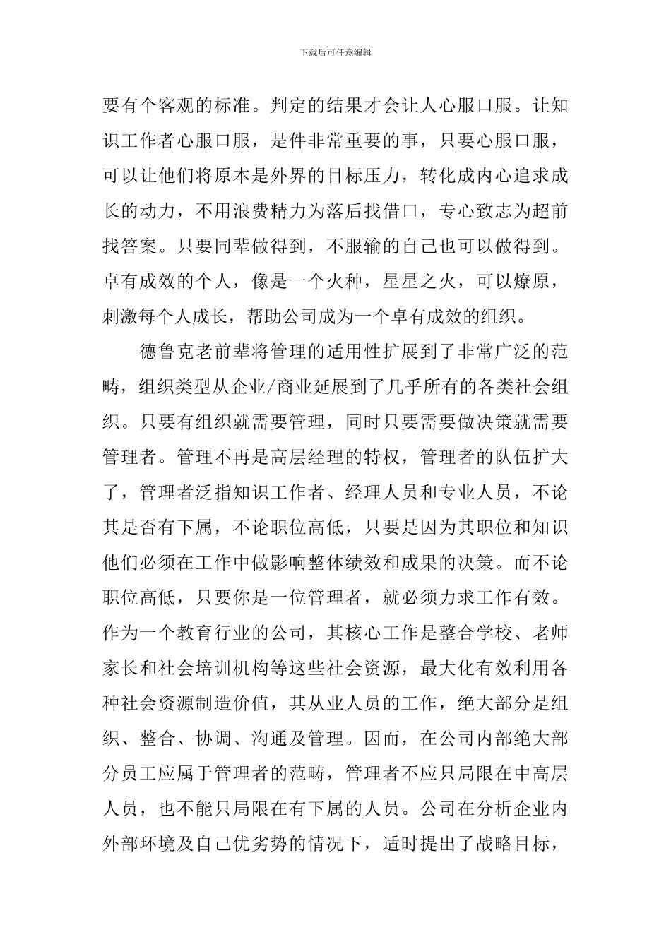 卓有成效的管理者心得_第3页