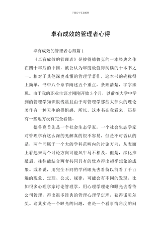 卓有成效的管理者心得