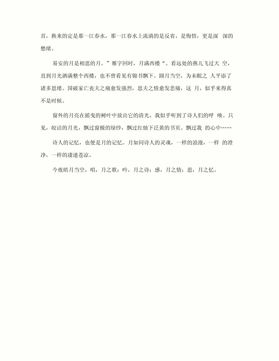 抒情美文月的记忆_第2页
