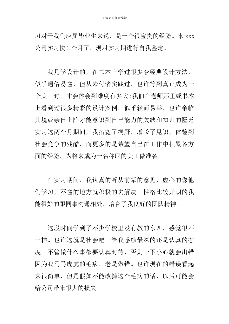 大学实习生实习自我鉴定2024最新_第3页