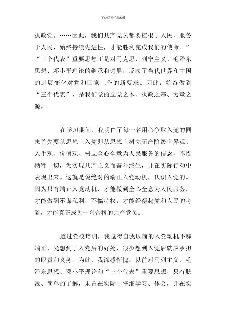 2024年基层党员党校学习心得体会_第2页