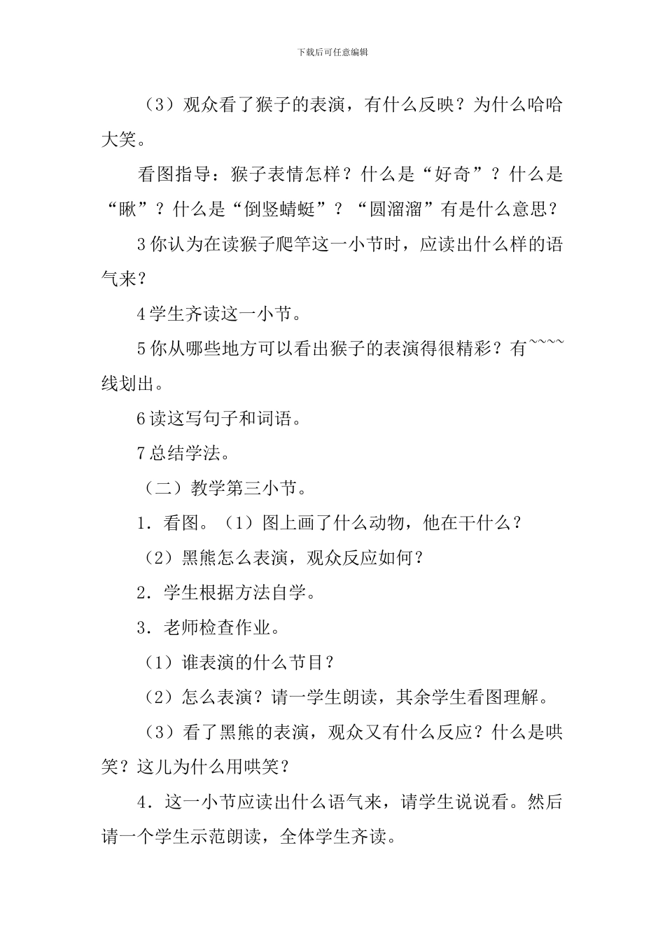 《精彩的马戏》教学设计_第2页