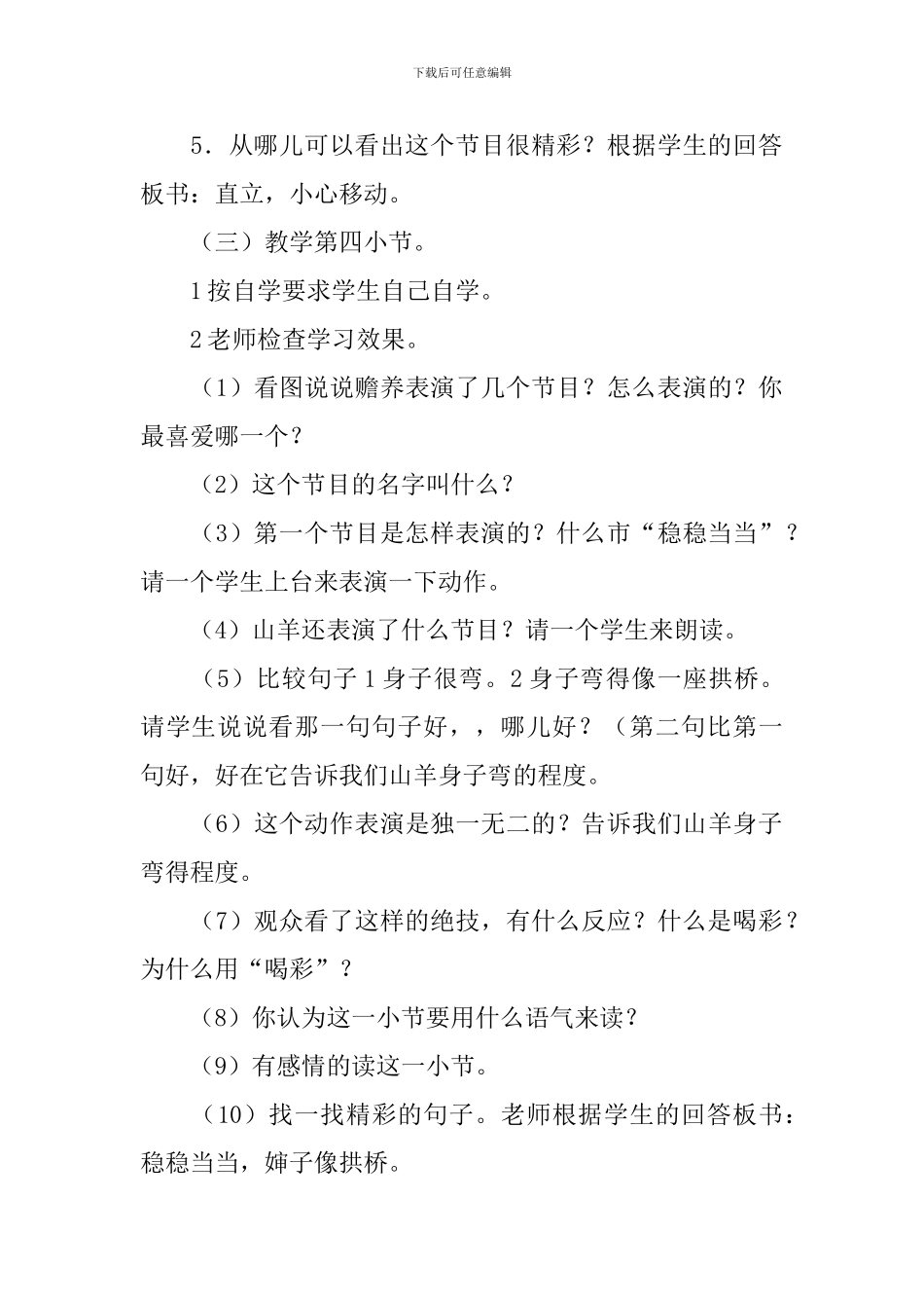 《精彩的马戏》教学设计_第3页