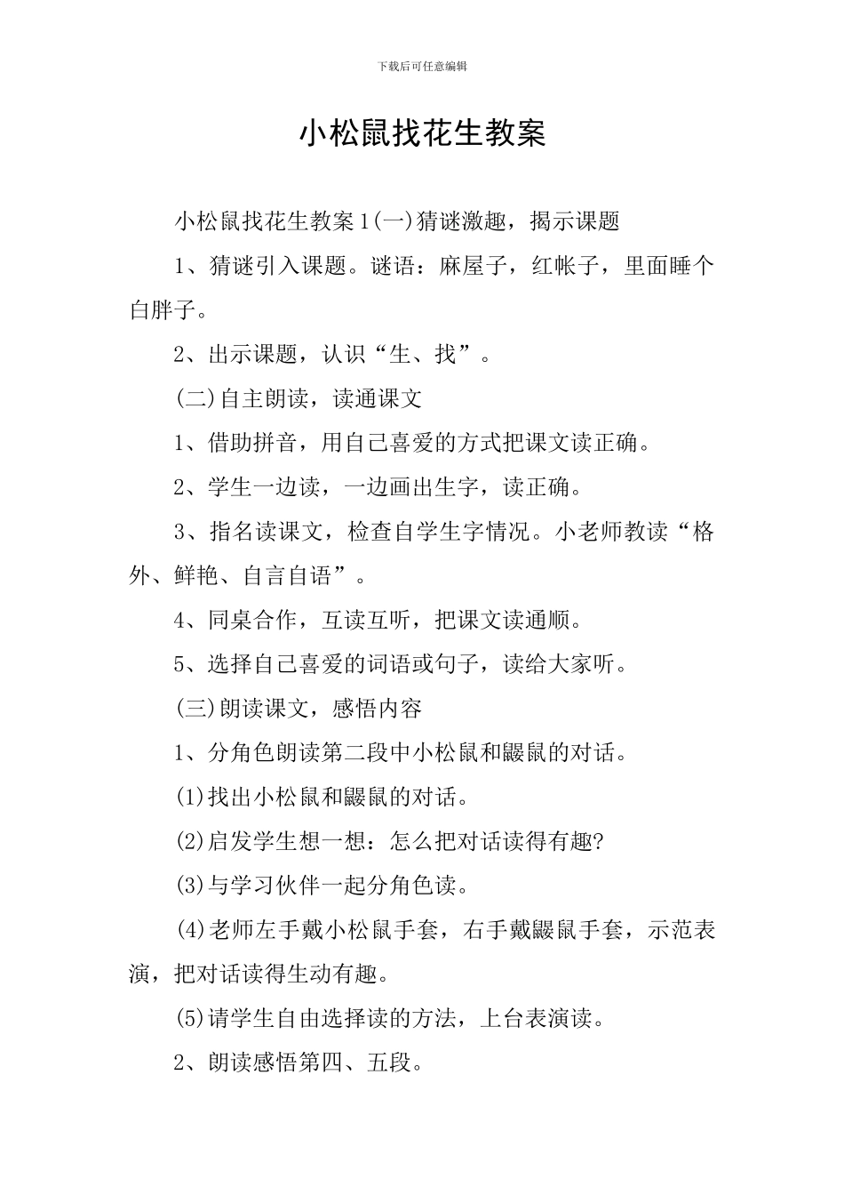 小松鼠找花生教案_第1页