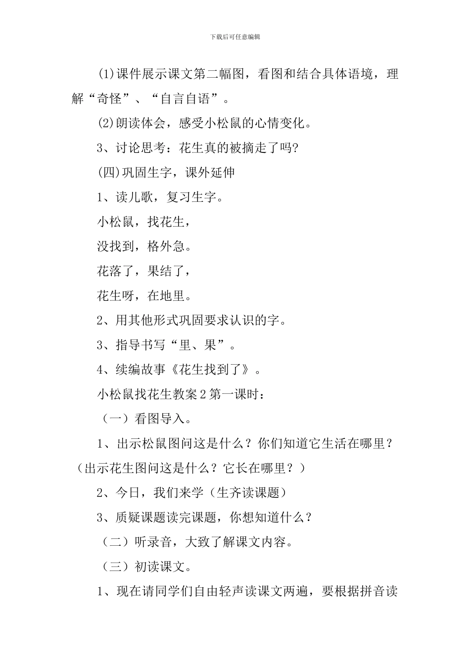 小松鼠找花生教案_第2页