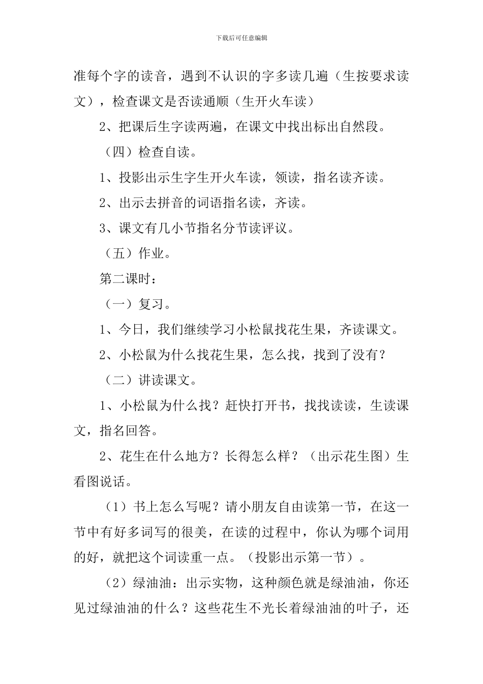 小松鼠找花生教案_第3页