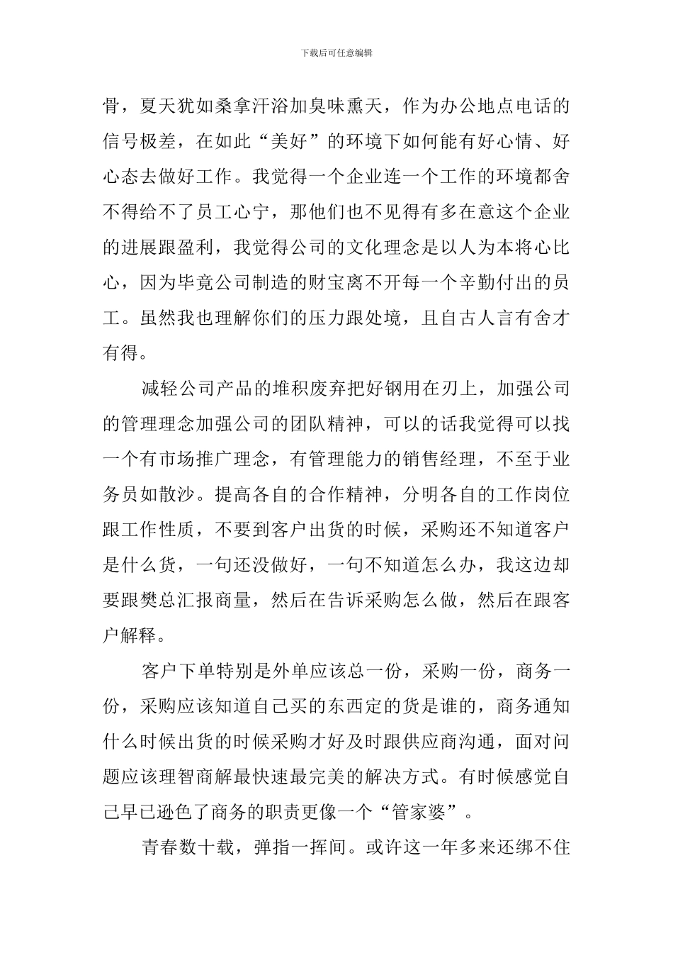 公司仓库管理人员辞职报告_第2页