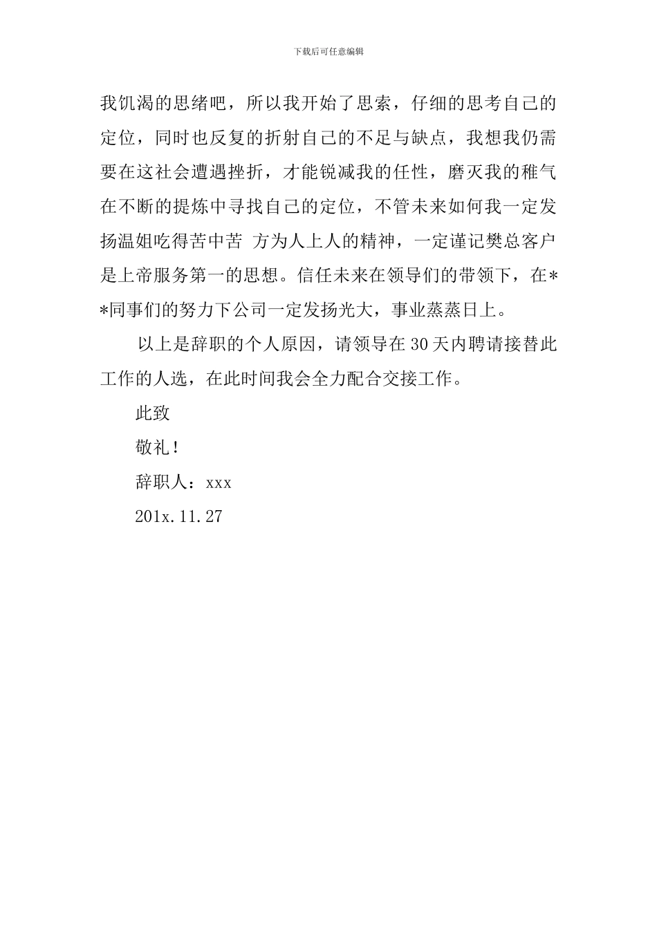 公司仓库管理人员辞职报告_第3页