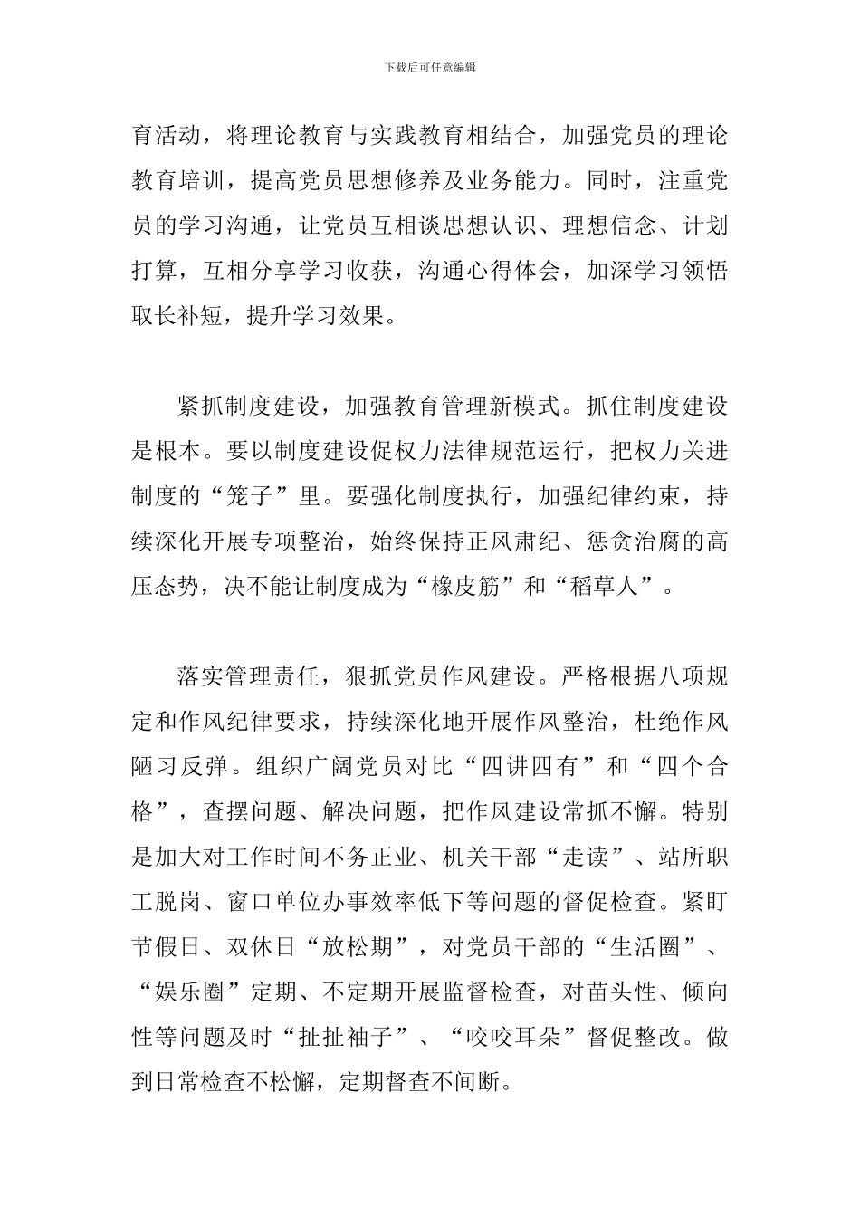 《党员教育管理工作条例》学习感悟四篇_第2页