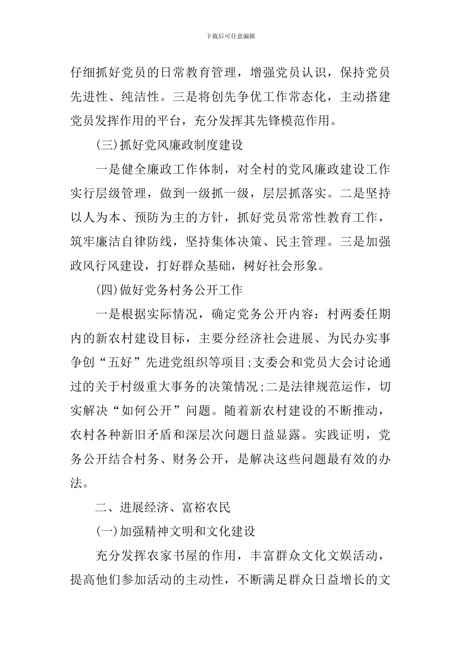 村党支部书记工作计划样本_第2页