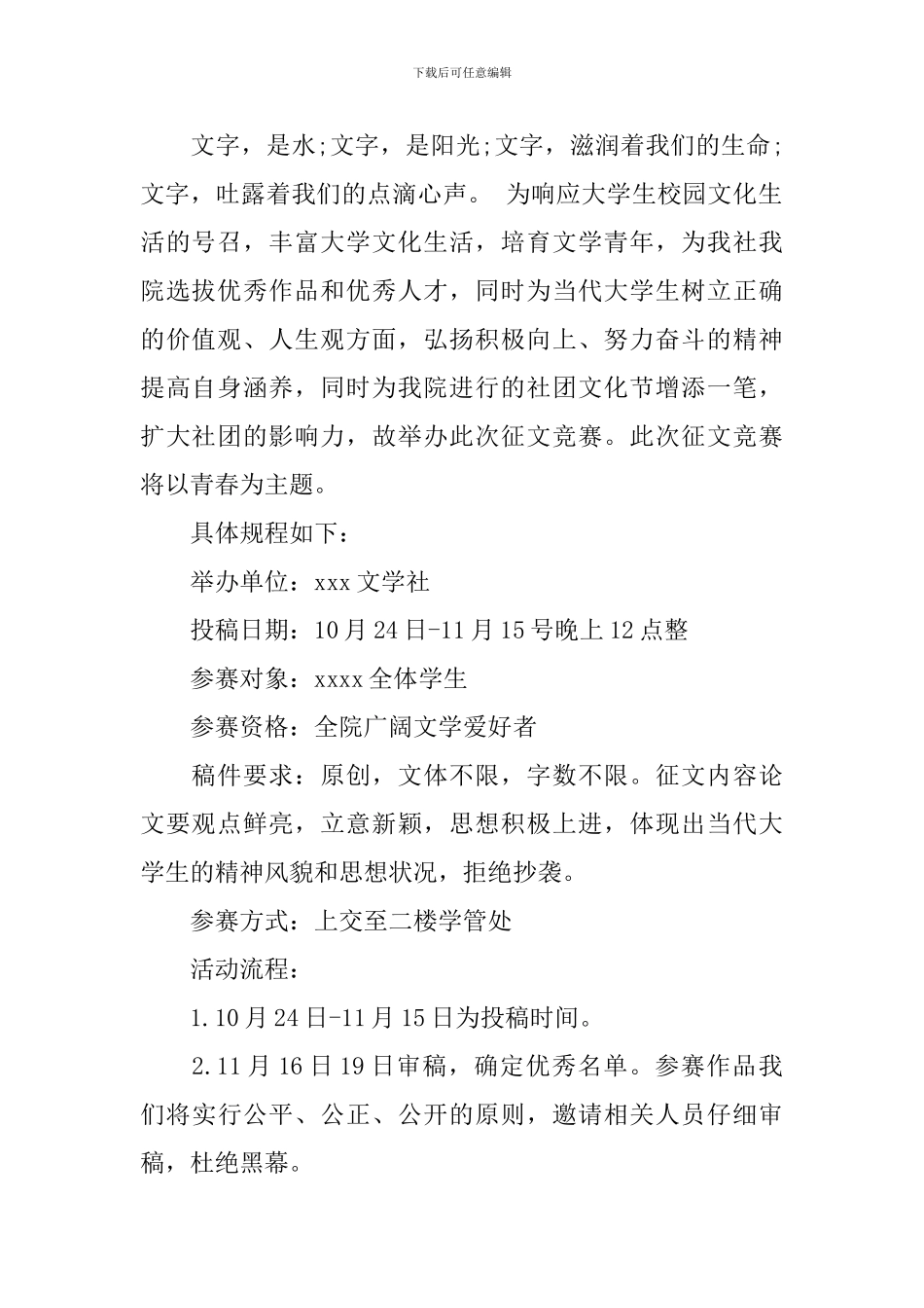 2024大学生征文比赛策划书_第2页