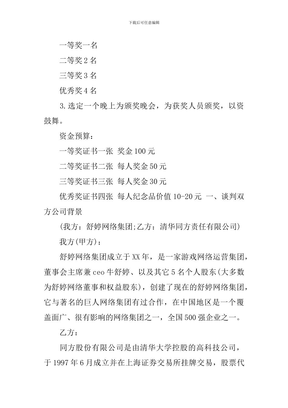 2024大学生征文比赛策划书_第3页
