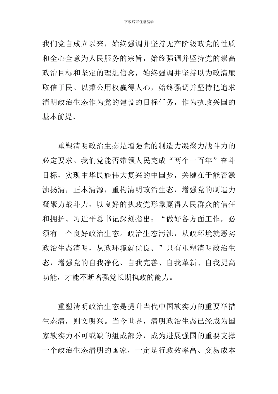 2024公安民警肃清流毒心得体会范文3篇_第2页