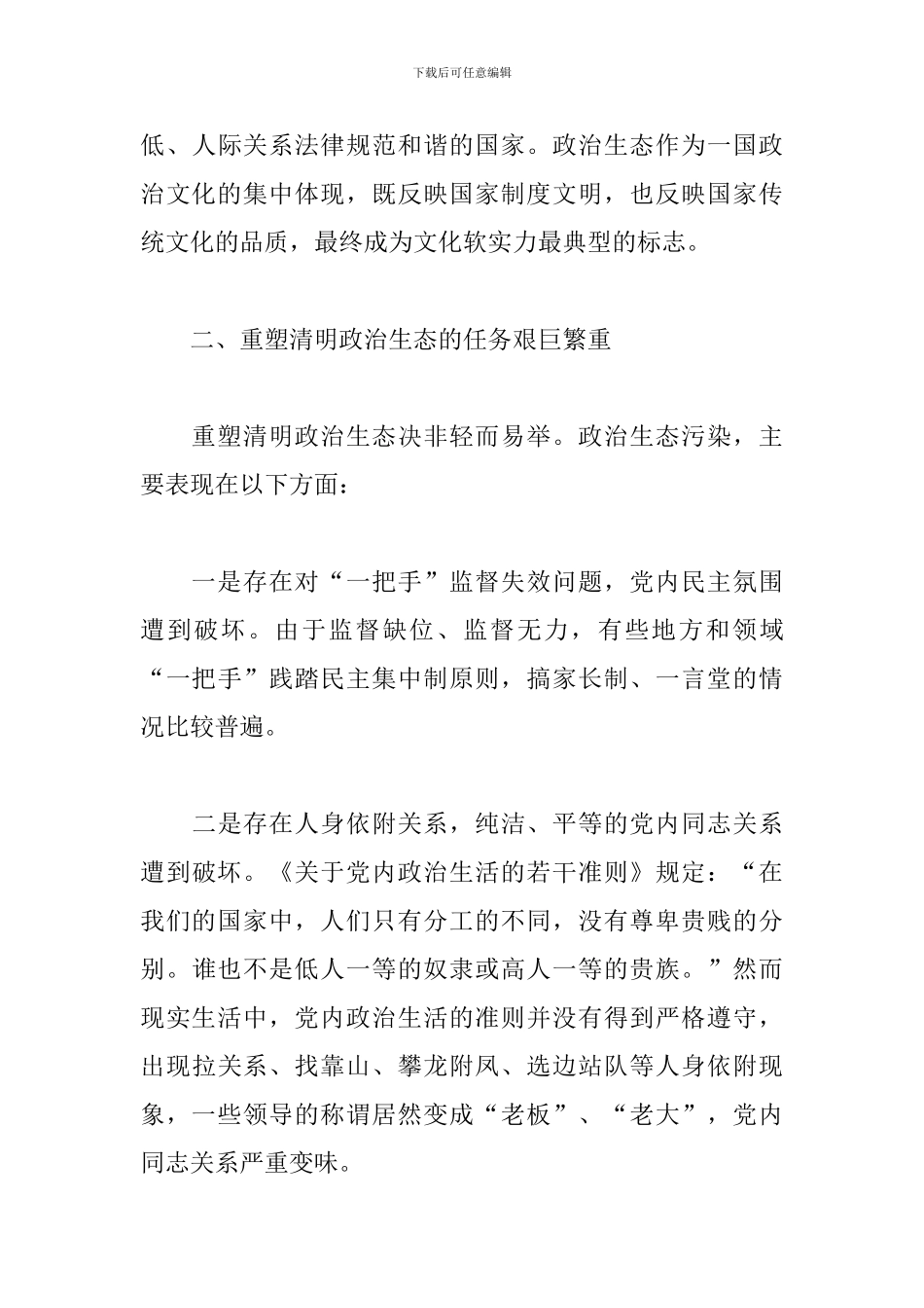 2024公安民警肃清流毒心得体会范文3篇_第3页