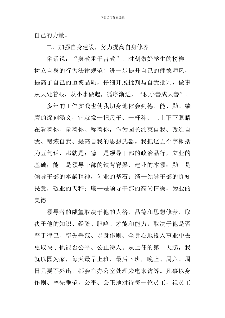 幼儿园园长述职报告范文_第2页